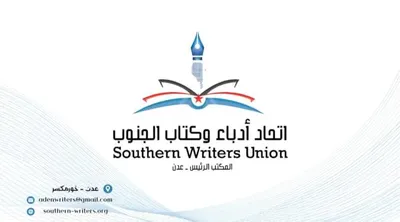 اخبار اليمن الان اتحاد الجنوب الجنوبي بمناسبة حضرموت اخبار اليمن الان الحدث اليوم عاجل