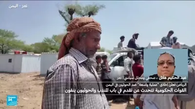 اخبار اليمن الان اليمن معارك ضارية محيط المندب اخبار اليمن الان الحدث اليوم عاجل