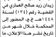 صحيفة الثورة صنعاء اخبار اليمن الان محكمة الأمانة العامري الحضور المحكمة اخبار اليمن الان الحدث اليوم عاجل صحيفة الثورة صنعاء