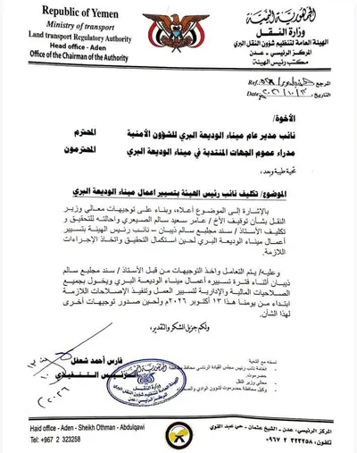 اخبار اليمن الان الوديعة وإحالته للتحقيق وتكليف بتسيير اخبار اليمن الان الحدث اليوم عاجل