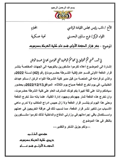 اخبار اليمن الان مناشدة الدفعة الأولى الشرطة حضرموت اخبار اليمن الان الحدث اليوم عاجل