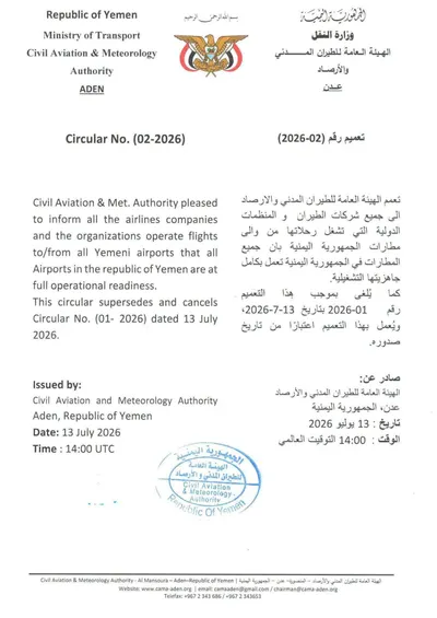 اخبار اليمن الان وزارة النقل المطارات استمرار طبيعية اخبار اليمن الان الحدث اليوم عاجل