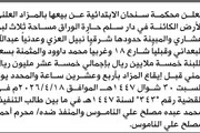 صحيفة الثورة صنعاء اخبار اليمن الان الابتدائية بالمزاد العلني المنفذ الناموس اخبار اليمن الان الحدث اليوم عاجل صحيفة الثورة صنعاء