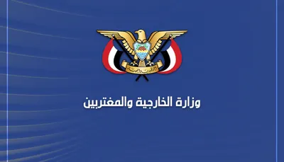 اخبار اليمن الان خارجية صنعاء رسالة للمغتربين اليمنيين اخبار اليمن الان الحدث اليوم عاجل