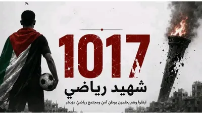 اخبار اليمن الان الأولمبية الفلسطينية ارتفاع الحركة الرياضية اخبار اليمن الان الحدث اليوم عاجل