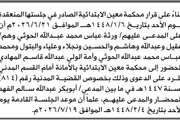 صحيفة الثورة صنعاء اخبار اليمن الان محكمة الابتدائية الحوثي الحضور المحكمة اخبار اليمن الان الحدث اليوم عاجل صحيفة الثورة صنعاء