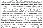 صحيفة الثورة صنعاء اخبار اليمن الان المحكمة التجارية الابتدائية بالمزاد عبدالرحمن اخبار اليمن الان الحدث اليوم عاجل صحيفة الثورة صنعاء