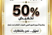 تخفيض 50 على المخالفات المرورية بالعاصمة عدن لمدة...