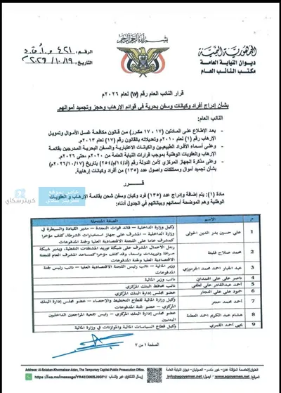 اخبار اليمن الان المركزي اليمني وكيانا وسفينة مرتبطة اخبار اليمن الان الحدث اليوم عاجل
