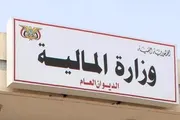 صحيفة المرصد اخبار اليمن الان المالية التزامها الإصلاحات الاقتصادية الشاملة اخبار اليمن الان الحدث اليوم عاجل صحيفة المرصد