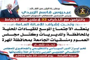 عرب تايم اخبار اليمن الان وتقارير الاجتماع للقيادات المحلية بالمحافظة اخبار اليمن الان الحدث اليوم عاجل عرب تايم
