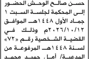 صحيفة الثورة صنعاء اخبار اليمن الان محكمة سنحان المدعى الحضور المحكمة اخبار اليمن الان الحدث اليوم عاجل صحيفة الثورة صنعاء