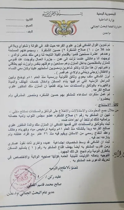 اخبار اليمن الان بينها القرعة وثائقه الفيلا الشنفرة اخبار اليمن الان الحدث اليوم عاجل