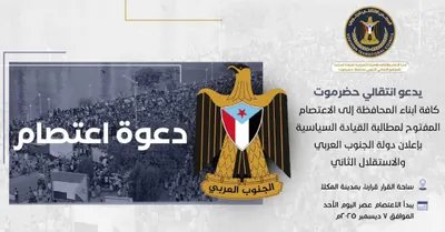 اخبار اليمن الان انتقالي المحافظة لاعتصام للمطالبة الاستقلال اخبار اليمن الان الحدث اليوم عاجل