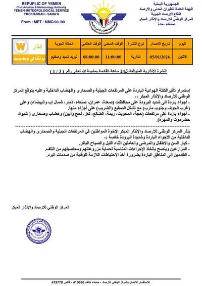 اخبار اليمن الان الحدث اليوم عاجل 