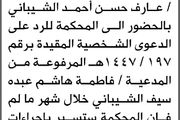 تعلن محكمة الحوك الابتدائية بأن على عارف حسن...