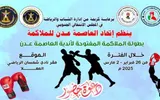 عدن تايم اخبار اليمن الان الإعلان الملاكمة المفتوحة للأندية العدنية اخبار اليمن الان الحدث اليوم عاجل عدن تايم