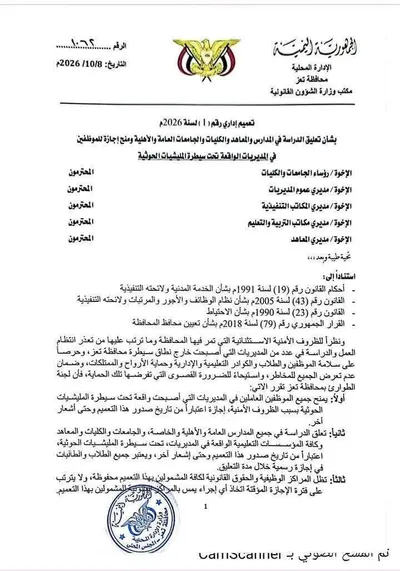 اخبار اليمن الان قرارات متضاربة الدراسة معلمي خيارات اخبار اليمن الان الحدث اليوم عاجل