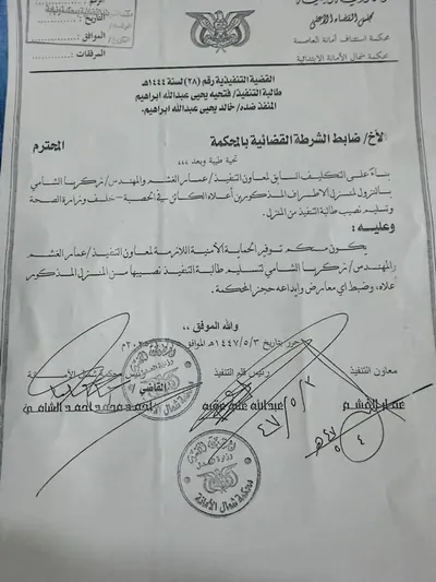 اخبار اليمن الان صدور صارم قضية فتحية إبراهيم  اخبار اليمن الان الحدث اليوم عاجل