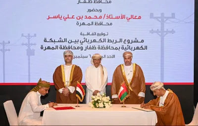 اخبار اليمن الان اتفاقية يمنية عمانية للربط كهربائي اخبار اليمن الان الحدث اليوم عاجل