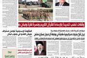 صحيفة الثورة الاربعاء 3 ذو الحجه 1447 20...