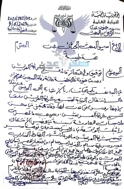 اخبار اليمن الان صدور توجيهات قضائية بالقبض مدير اخبار اليمن الان الحدث اليوم عاجل