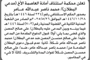 صحيفة الثورة صنعاء اخبار اليمن الان محكمة استئناف الأمانة المدعى البطلان اخبار اليمن الان الحدث اليوم عاجل صحيفة الثورة صنعاء