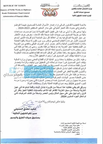 اخبار اليمن الان اتهام معين الماس باهدار ٦٠٠ اخبار اليمن الان الحدث اليوم عاجل