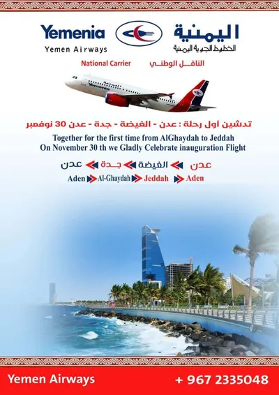 اخبار اليمن الان تدشين رحلة جوية لطيران اليمنية اخبار اليمن الان الحدث اليوم عاجل