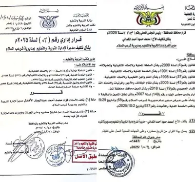 اخبار اليمن الان التربية قرارات تكليف ويتحدى المحافظ  اخبار اليمن الان الحدث اليوم عاجل