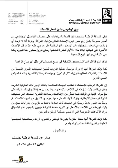 اخبار اليمن الان الوطنية للأسمنت تداوله الاسمنت المنتج اخبار اليمن الان الحدث اليوم عاجل