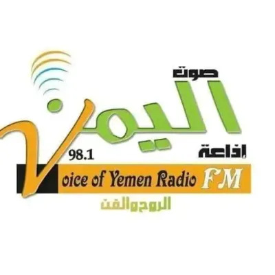 اخبار اليمن الان إذاعة اليمن استئناف الجاري للسلطات اخبار اليمن الان الحدث اليوم عاجل