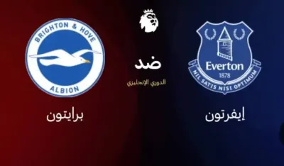 اخبار اليمن الان الأسطورة مباراة إيفرتون وبرايتون الإنجليزي اخبار اليمن الان الحدث اليوم عاجل