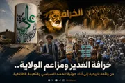 الإصلاح نت اخبار اليمن الان الولاية تاريخية السياسي والتعبئة الطائفية اخبار اليمن الان الحدث اليوم عاجل الإصلاح نت
