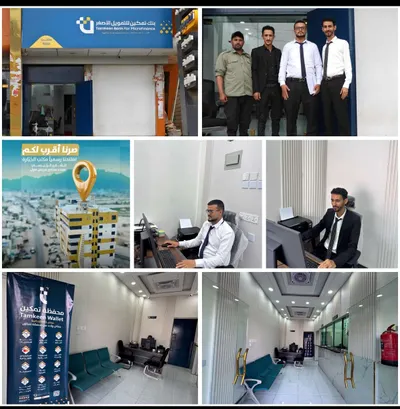 اخبار اليمن الان افتتاح تمكين للتمويل الأصغر مريس اخبار اليمن الان الحدث اليوم عاجل