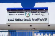 كريتر إسكاي اخبار اليمن الان شرطة بيانا وتحذيرا جديدا للمواطنين اخبار اليمن الان الحدث اليوم عاجل كريتر إسكاي