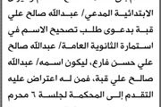 تقدم الى محكمة أفلح الشام وخيران عبدالله بطلب...