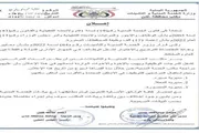 صحيفة المرصد اخبار اليمن الان الخدمة المدنية اسماء حكومية الاسماء اخبار اليمن الان الحدث اليوم عاجل صحيفة المرصد