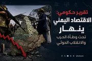 الإصلاح نت اخبار اليمن الان تقرير الاقتصاد اليمني والانقلاب الحوثي اخبار اليمن الان الحدث اليوم عاجل الإصلاح نت