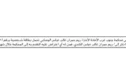 صحيفة الثورة صنعاء اخبار اليمن الان تقدمت محكمة الأمانة الأخت حمران اخبار اليمن الان الحدث اليوم عاجل صحيفة الثورة صنعاء