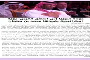 عدن تايم اخبار اليمن الان سوريا الحضن العربي استراتيجية يقودها اخبار اليمن الان الحدث اليوم عاجل عدن تايم