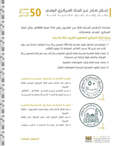 اخبار اليمن الان المركزي مواصفات العملة المعدنية الجديدة اخبار اليمن الان الحدث اليوم عاجل