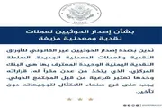 عدن تايم اخبار اليمن الان أمريكي وبريطاني إصدار الحوثيين عملات اخبار اليمن الان الحدث اليوم عاجل عدن تايم