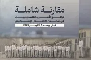 صحيفة الثورة صنعاء اخبار اليمن الان الاسرى الفلسطينيين لتصاعد الانتهاكات الإسرائيلية اخبار اليمن الان الحدث اليوم عاجل صحيفة الثورة صنعاء