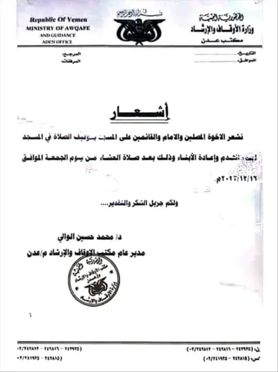 اخبار اليمن الان المنصورة استكمال ومطالبات بالتحقيق التأخير اخبار اليمن الان الحدث اليوم عاجل
