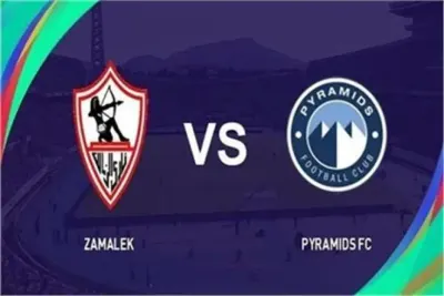 اخبار اليمن الان اتحاد المصري مباراة الزمالك وبيراميدز اخبار اليمن الان الحدث اليوم عاجل