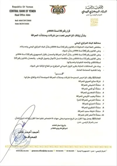 اخبار اليمن الان وثيقة المركزي بإيقاف ومنشآت مخالفة اخبار اليمن الان الحدث اليوم عاجل