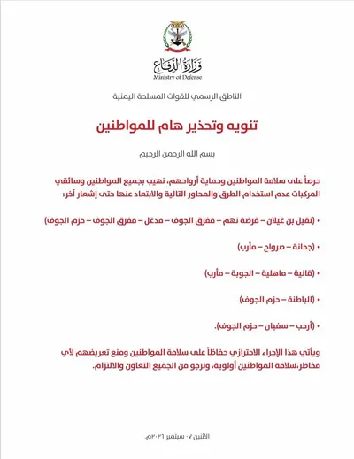 اخبار اليمن الان تحذير للمواطنين المرور والبيضاء والجوف اخبار اليمن الان الحدث اليوم عاجل