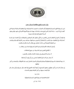 اخبار اليمن الان الانتقالي لتظاهرة النسائية ومطالبات المعتقلات اخبار اليمن الان الحدث اليوم عاجل
