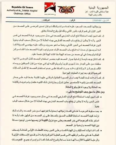اخبار اليمن الان تفاصيل الطالبة الاصنصير والسامعي المستشفى اخبار اليمن الان الحدث اليوم عاجل